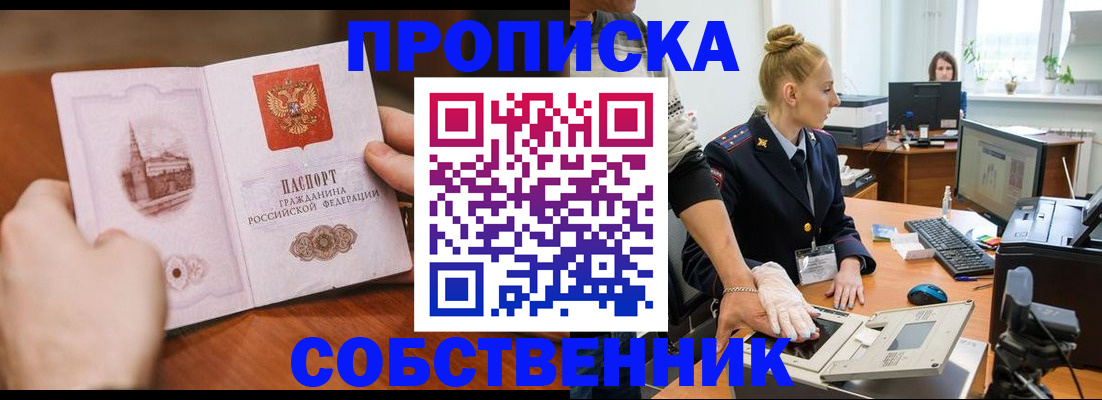 прописка гарантия в Архангельске