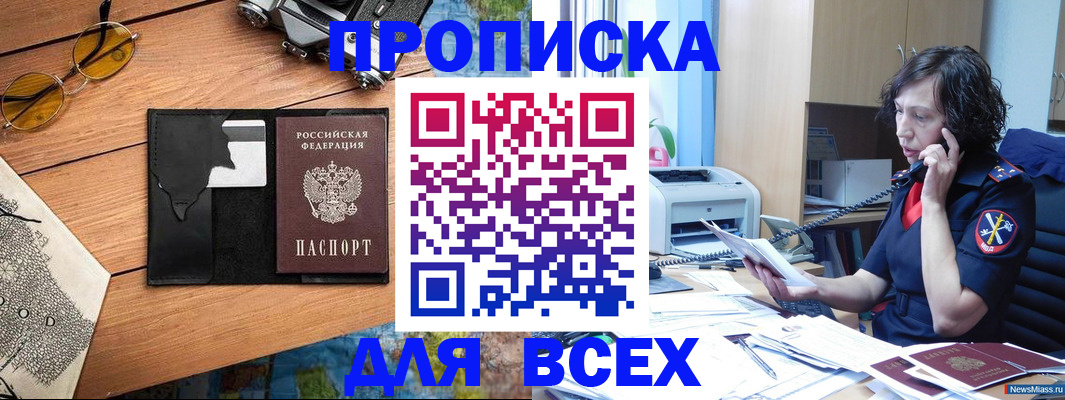 прописка поиск в Архангельске