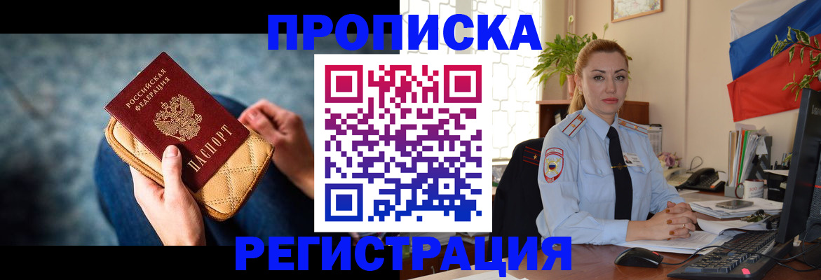 временная регистрация купить в Архангельске