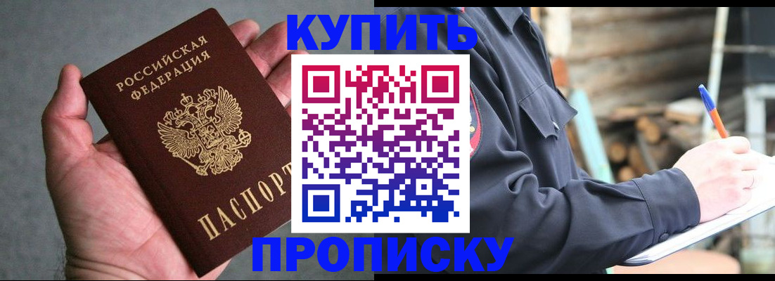 прописка поиск в Архангельске