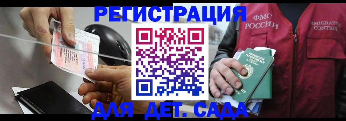 временная прописка в Архангельске