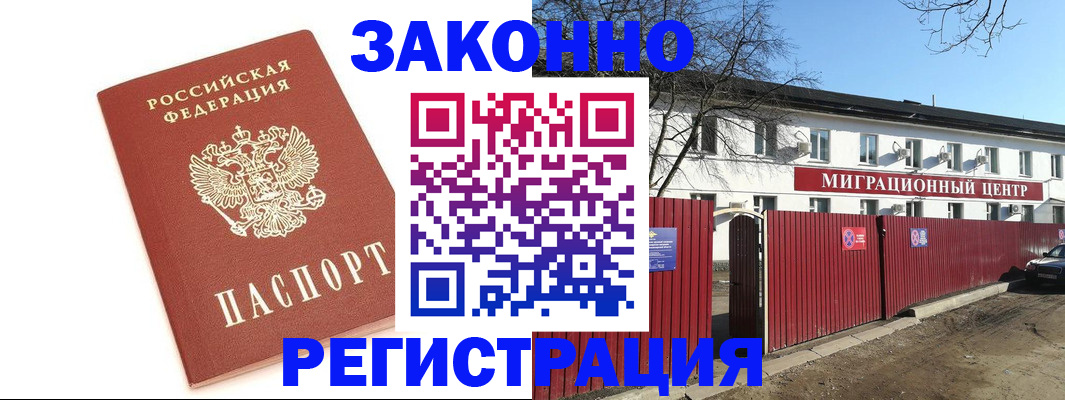 прописка ребенка в Архангельске
