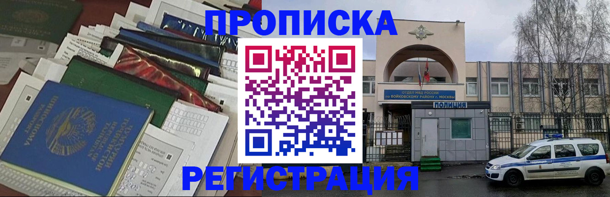 временная регистрация адрес в Архангельске
