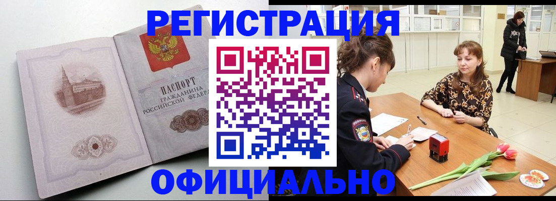 прописка регистрация в Архангельске